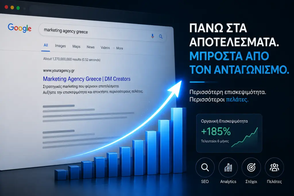 Πώς να ανέβεις στο Google χωρίς διαφήμιση μέσω SEO